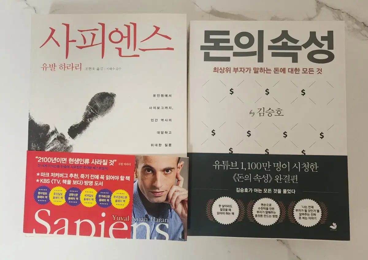 도서 사피엔스,돈의속성 2권 새책 일괄 판매